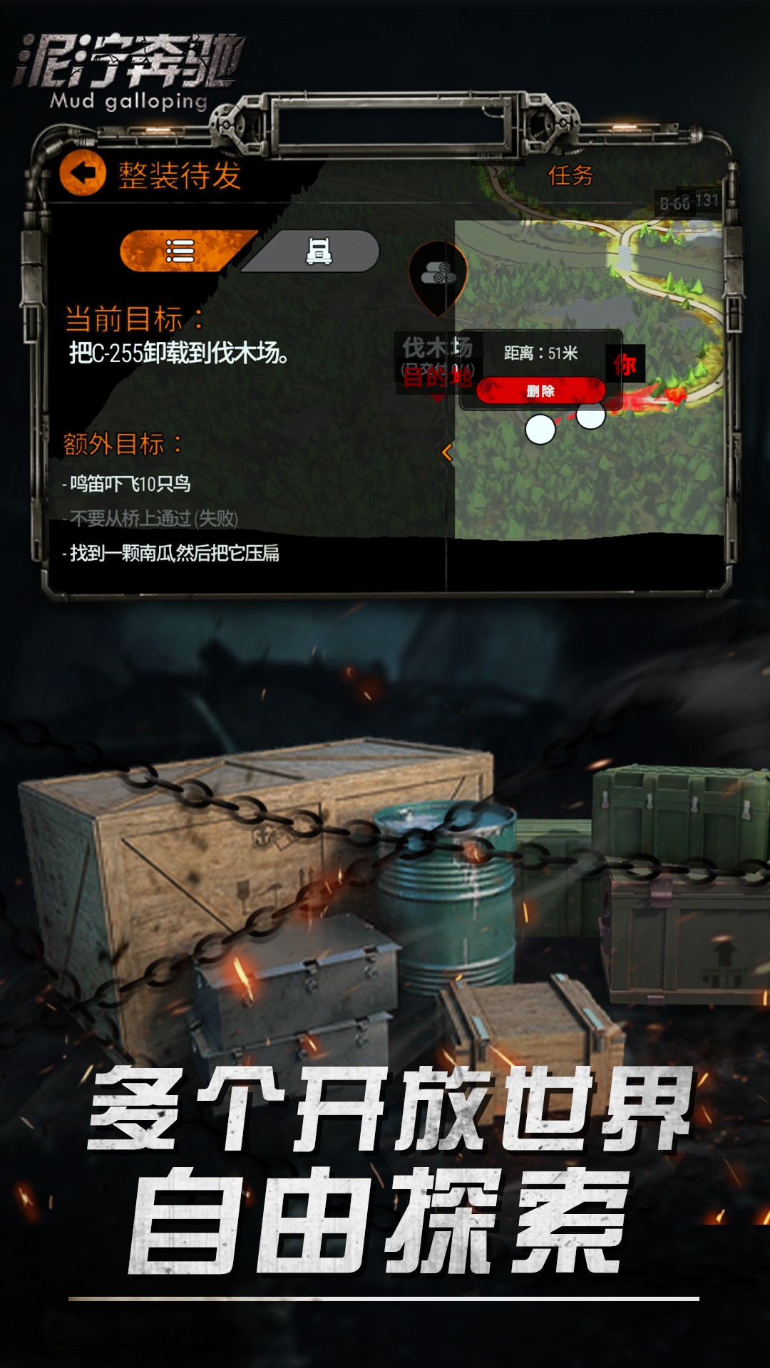 泥泞奔驰