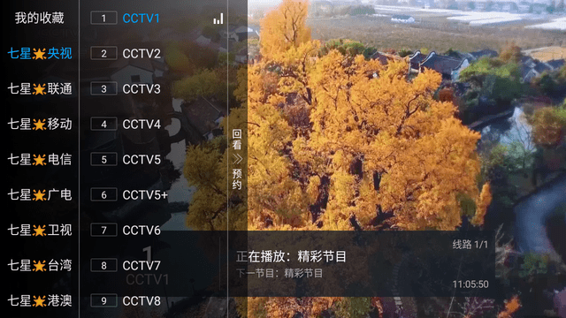 七星ITV官方最新版