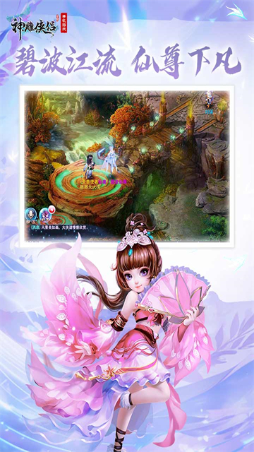 神雕侠侣九游版本