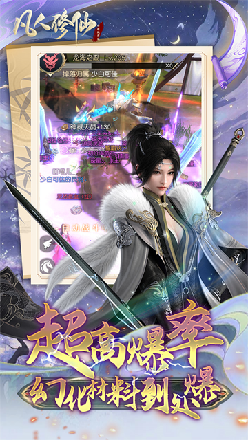 凡人修仙增强现实版