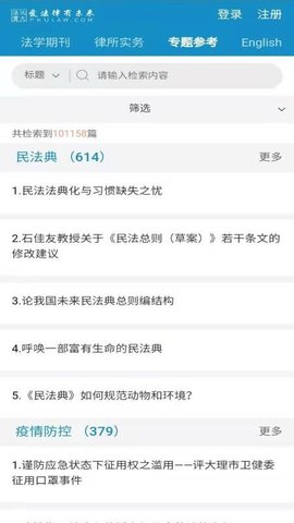 北大法宝学习APP正式版免费版下载