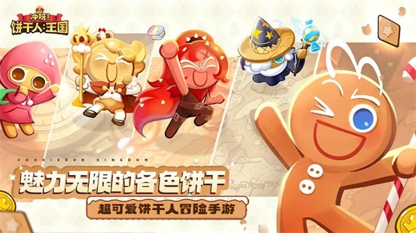 姜饼人王国中文版