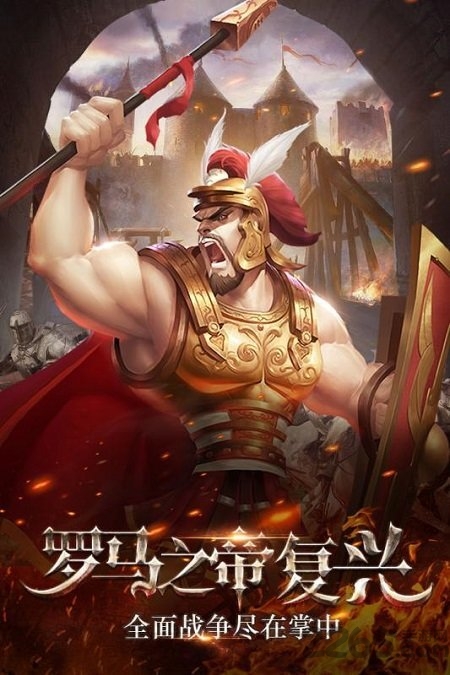 帝国霸权之全面战争腾讯手游