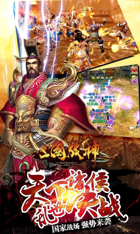 三国战神手机游戏