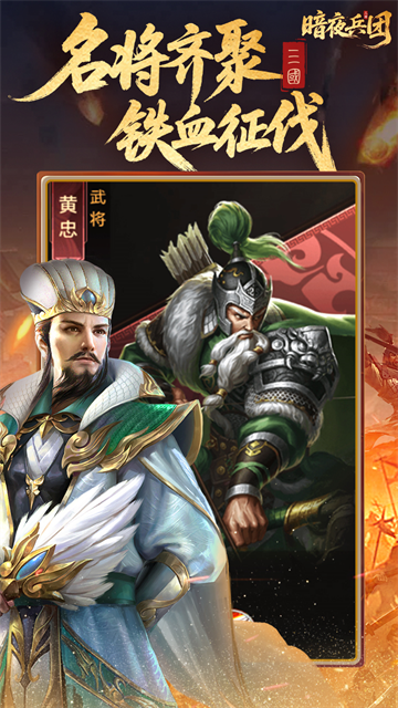 暗夜兵团(福利版)