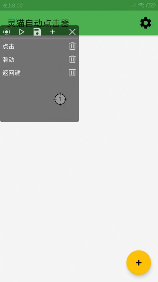 灵猫自动点击器app最新版