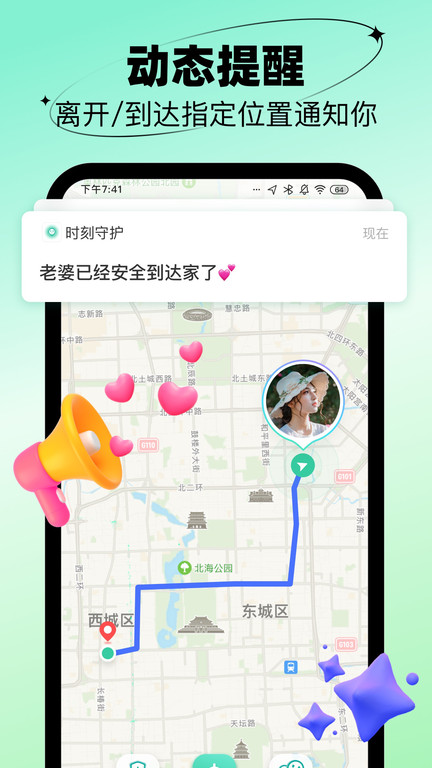 时刻守护app苹果版本