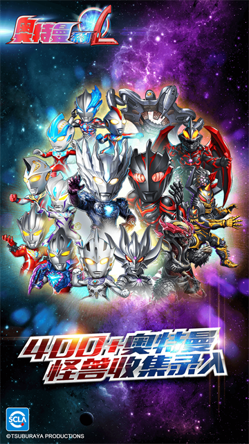 奥特曼系列OL应用宝版