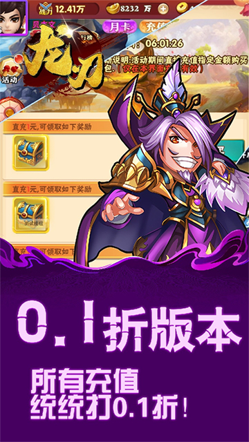 龙刃(0.1折三国英雄志)