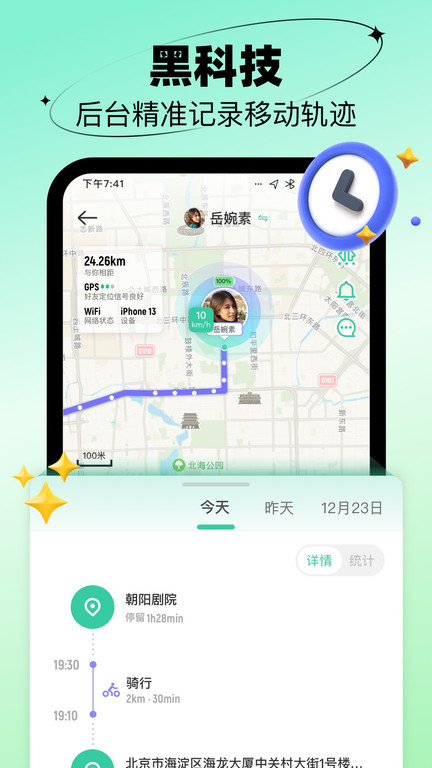 时刻守护app苹果版本