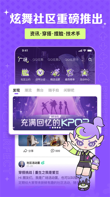 掌上炫舞2025最新版