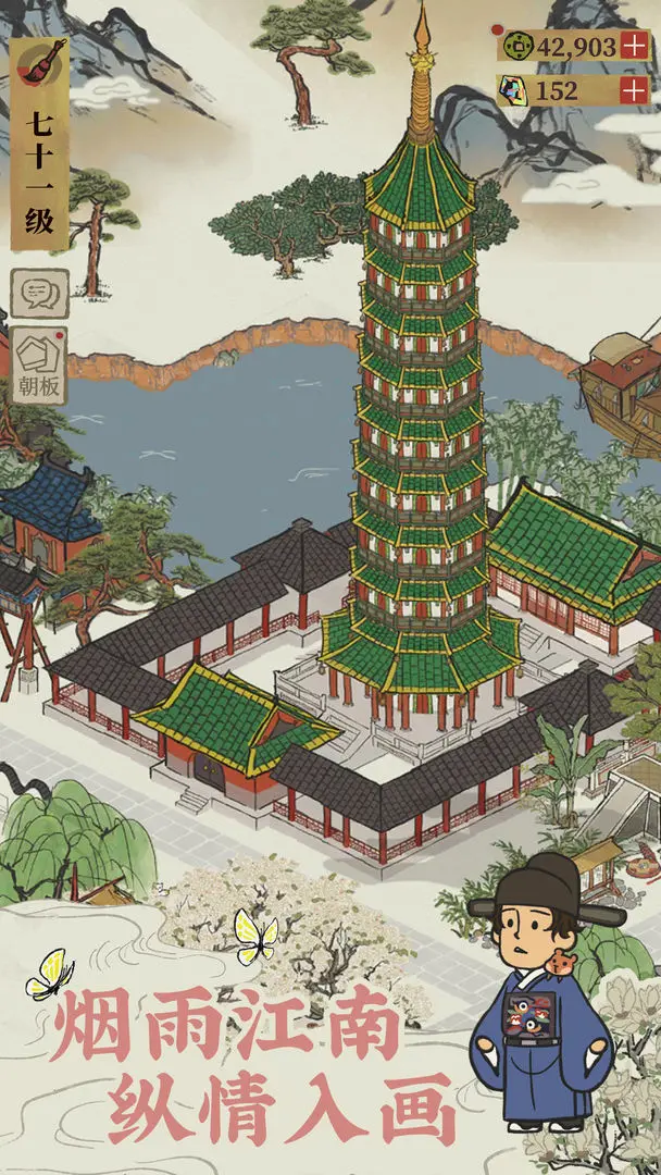 江南百景图官网版