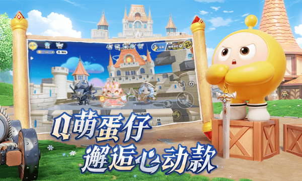 蛋仔派对免实名认证版