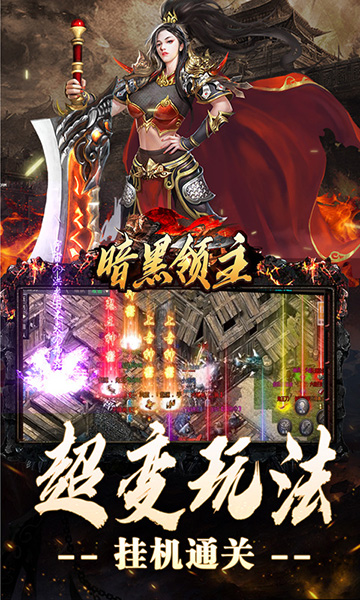 暗黑领主