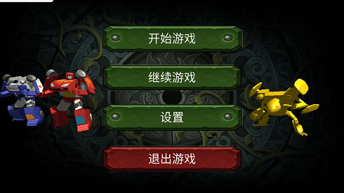 百变机兽洛洛历险记