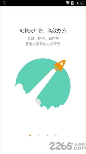 2021极速office官方版