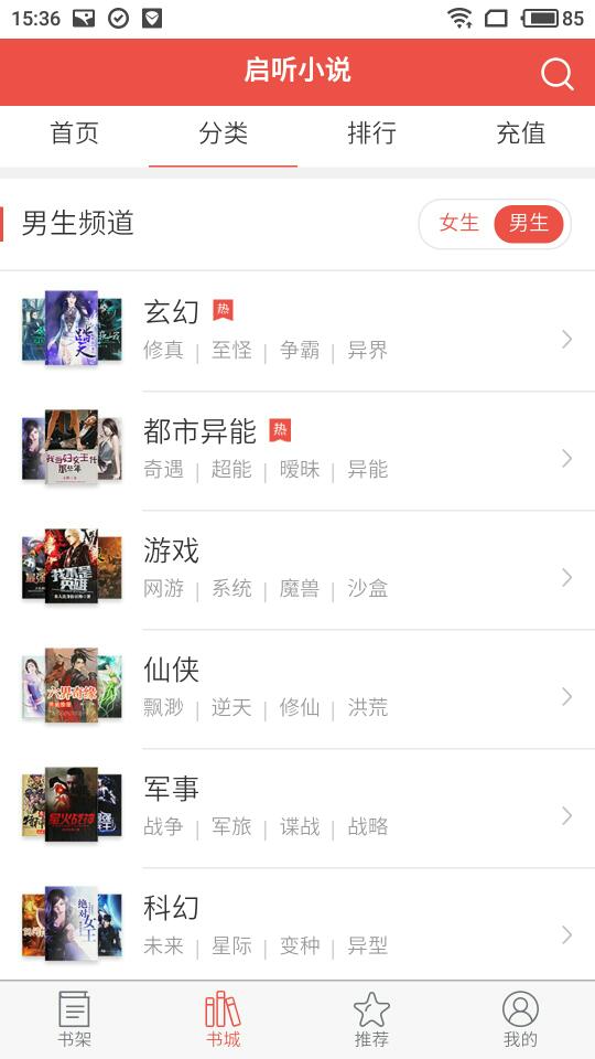 启听小说 v3.2.0