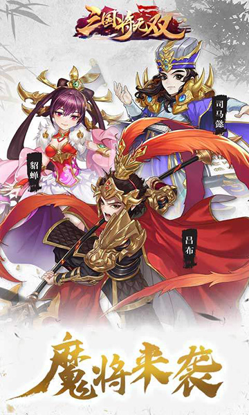 三国将无双(首续0.05折)