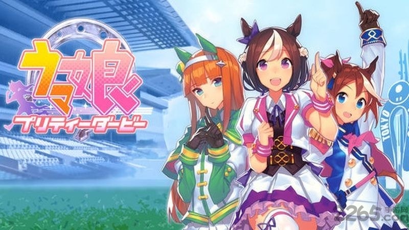 赛马娘繁中服官方版