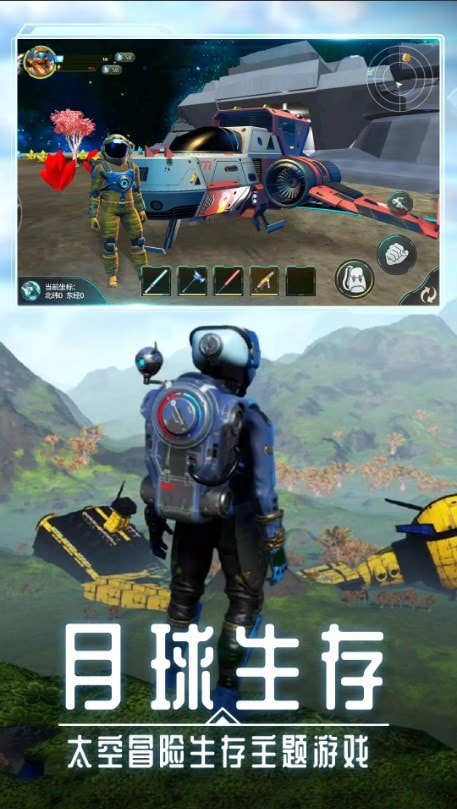 月球生存星空之下(Moon Sur