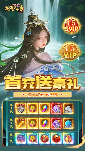 神魔仙尊(0.1折全新版本)