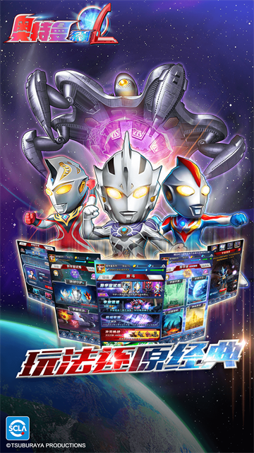 奥特曼系列OL应用宝版