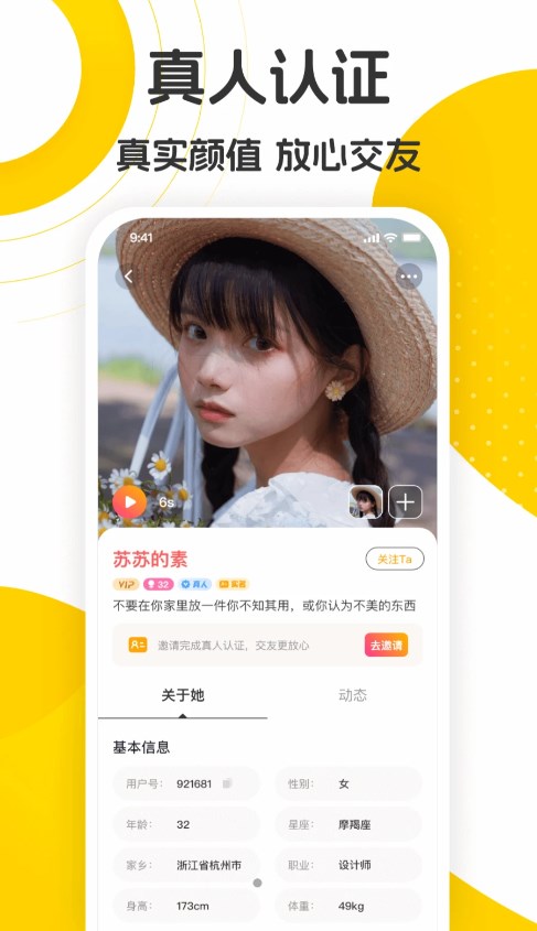 佳音交友app下载安装官方版2024