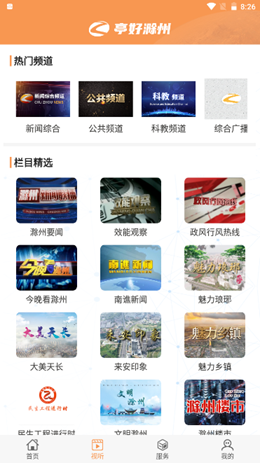 亭好滁州app官方版下载