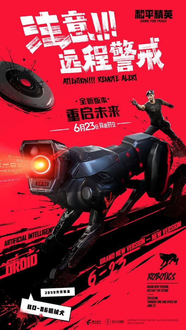 和平精英抢先服