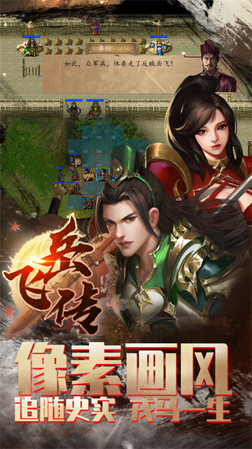 同人精忠报国岳飞传小米版