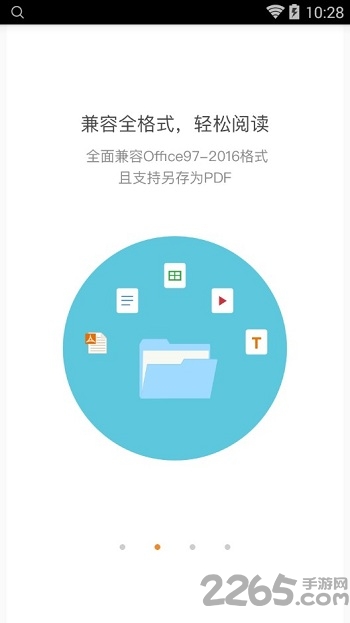 2021极速office官方版