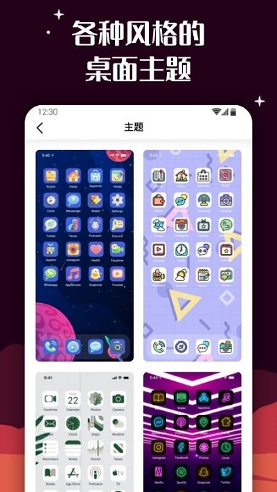 百变图标客户端