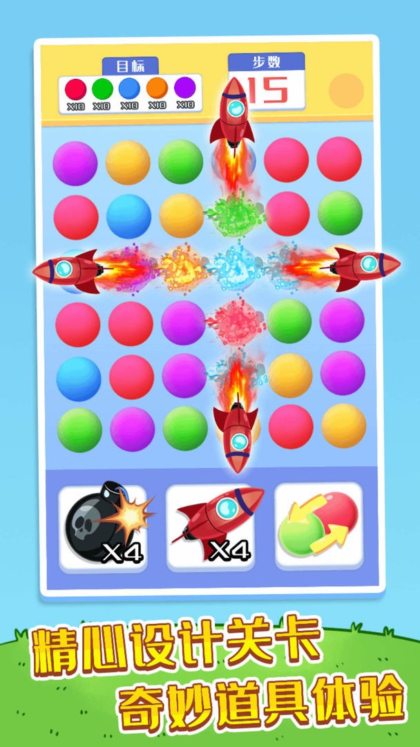 开心连球球游戏(Collect Em All)