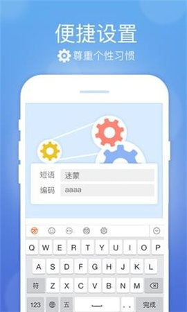 极速五笔输入法APP手机版
