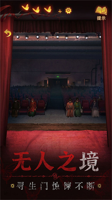 无间梦境(纸嫁衣合集)