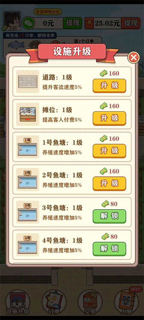 强哥的幸福生活红包版