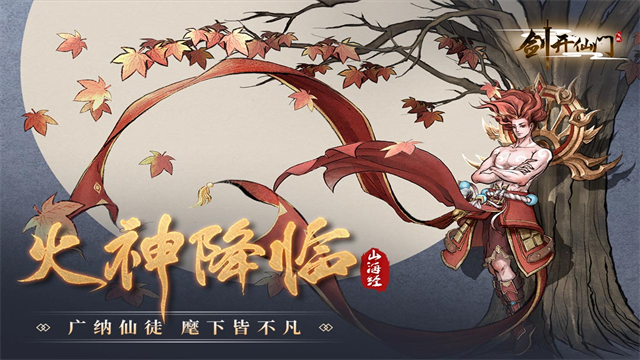 剑开仙门小米版