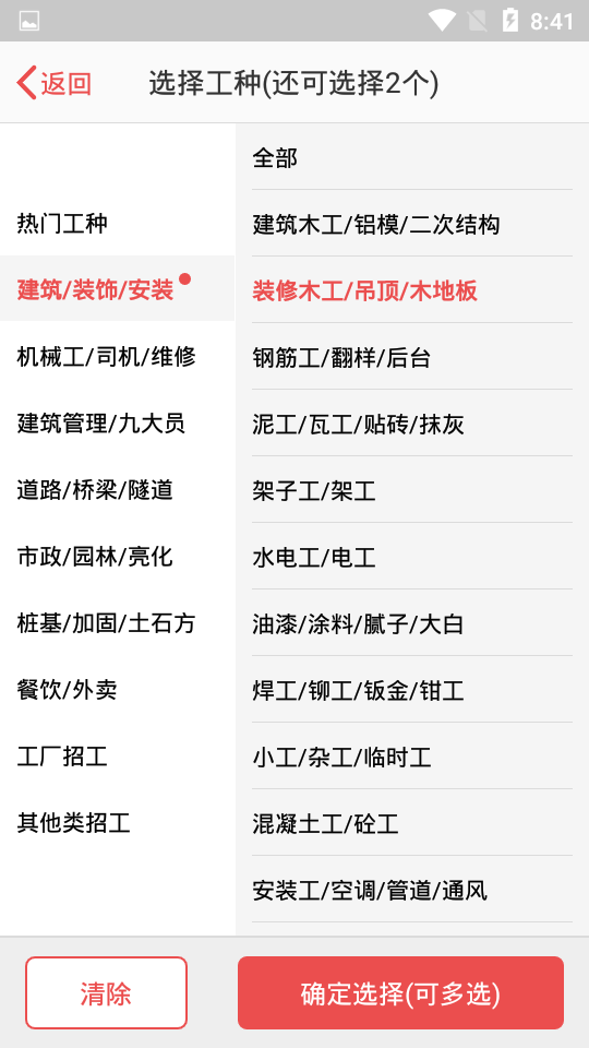 吉工家找工作app官方下载 v6.0.1