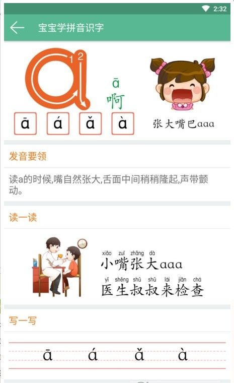 宝宝学拼音识字启蒙app下载官方版