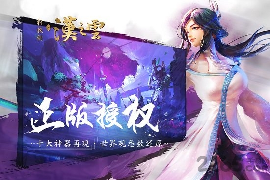轩辕剑之汉之云手游百度版