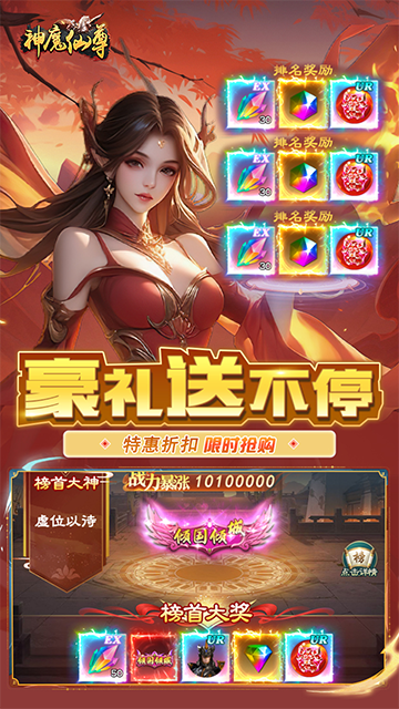 神魔仙尊(0.1折全新版本)