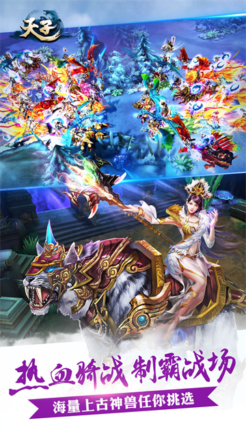 天子手游0.1折版