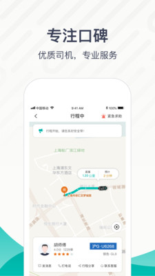享道出行APP最新版