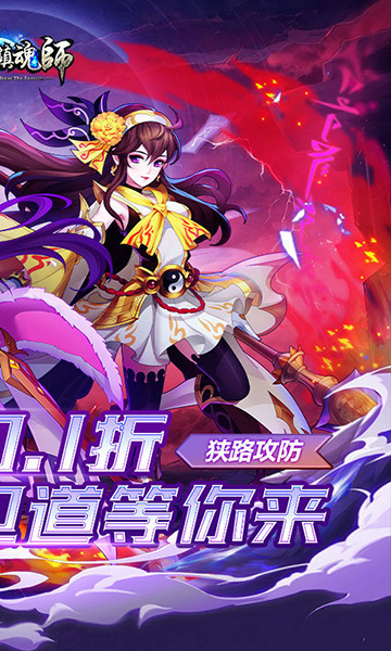 塔防镇魂师(0.1折急速冲级版)