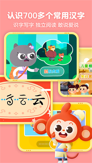 小猴启蒙手机版2024