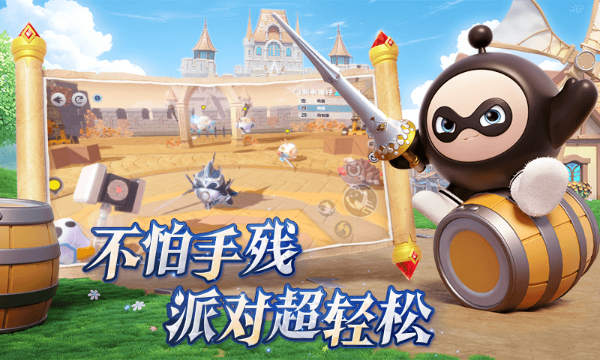 蛋仔派对免实名认证版