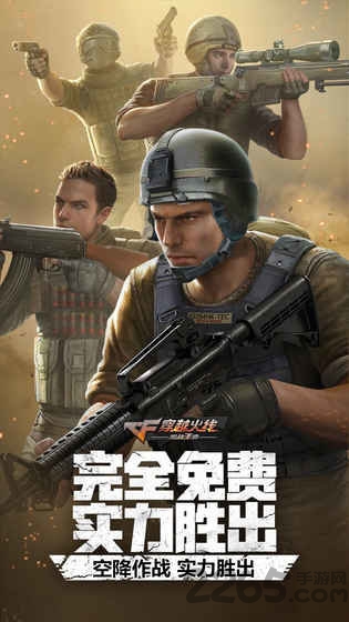 穿越火线枪战王者ios版