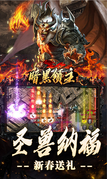 暗黑领主