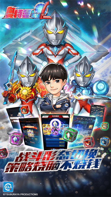 奥特曼系列OL应用宝版