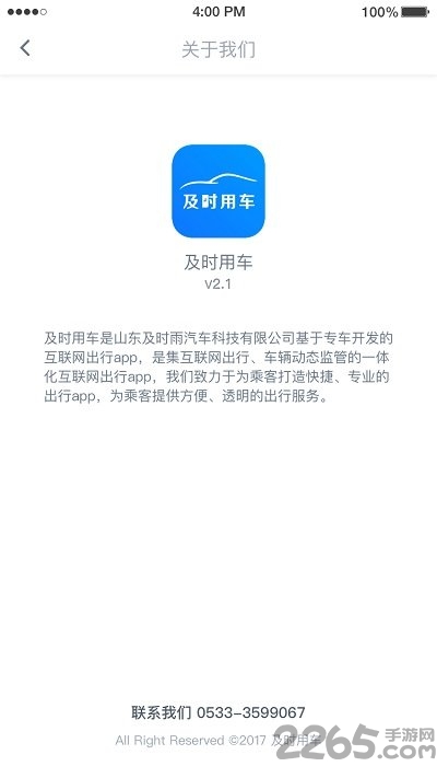 及时用车app